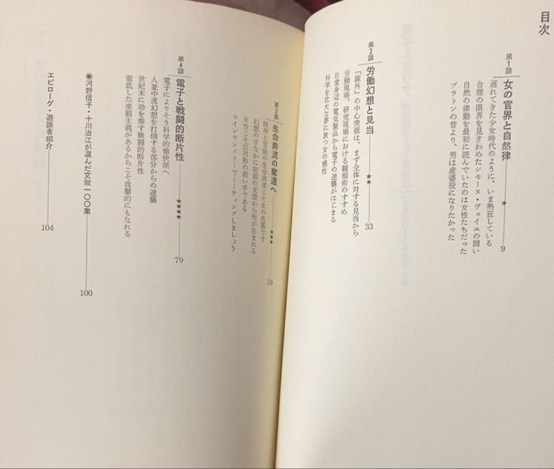 河野信子、十川治江 / 電子とマリア