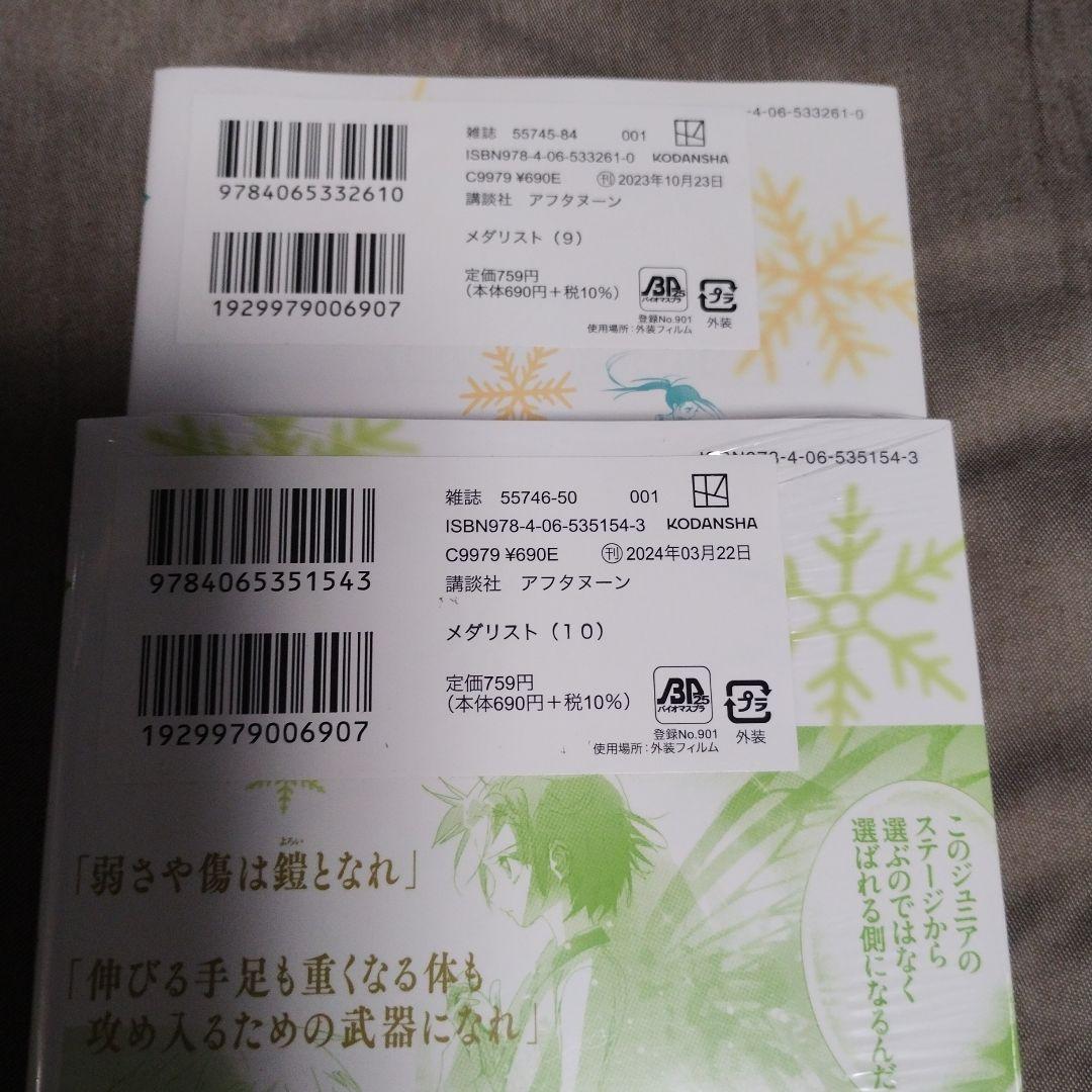 シュリンク未開封新品 全巻初版 メダリスト1~14＋FB1.2 合計16冊セット