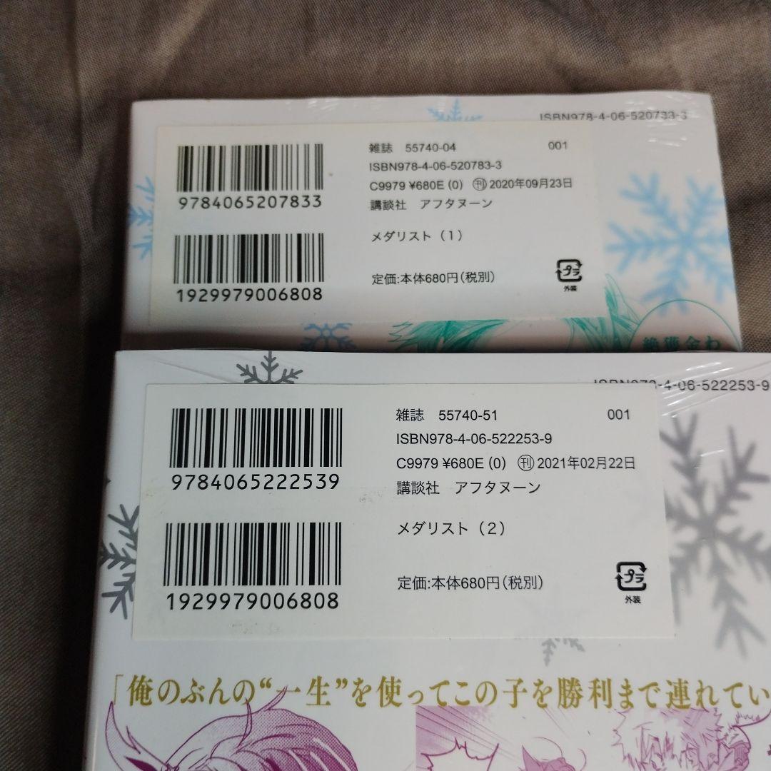 シュリンク未開封新品 全巻初版 メダリスト1~14＋FB1.2 合計16冊セット