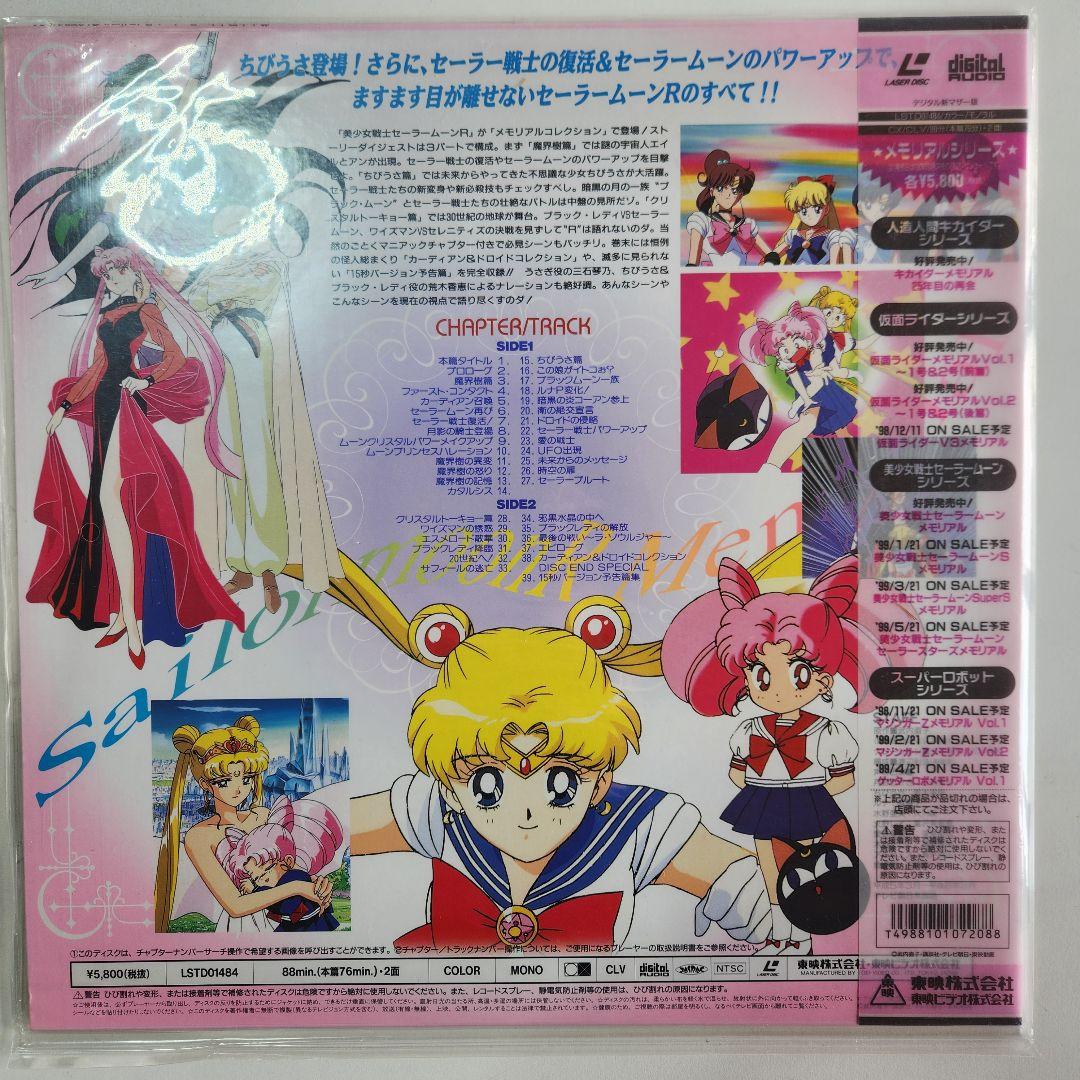 美少女戦士セーラームーン レーザーディスク