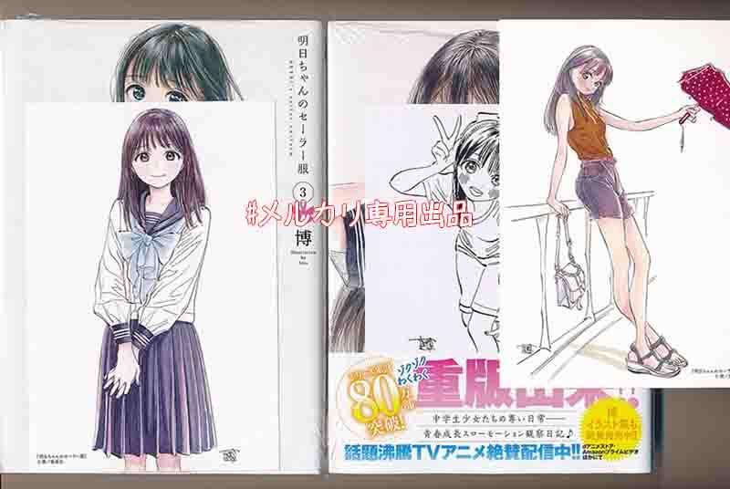 ☆アニメ化作品/特典49点付き 明日ちゃんのセーラー服 1-15巻