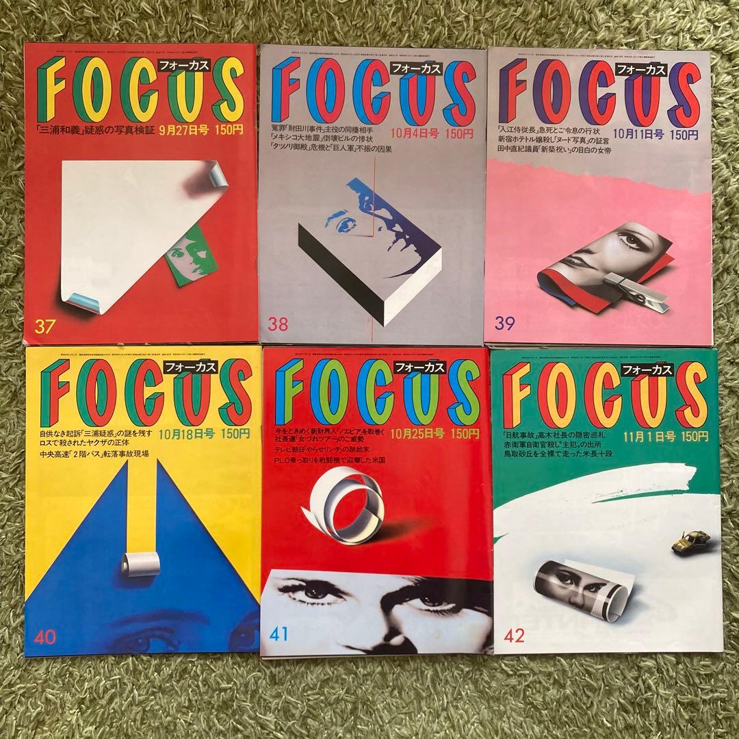 【希少品】週刊誌FOCUS フォーカス 1985年 全号 雑誌 まとめ売り新潮社