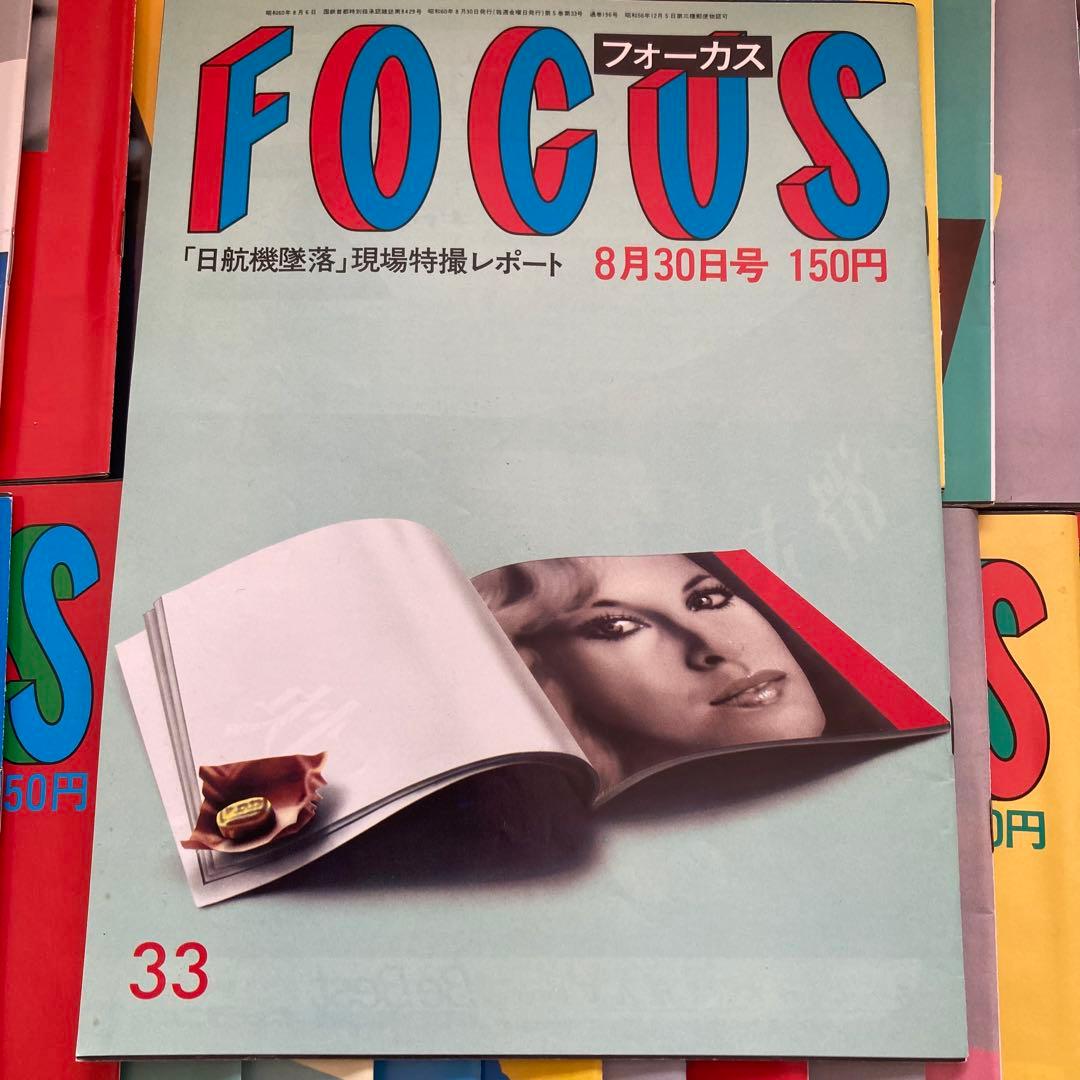 【希少品】週刊誌FOCUS フォーカス 1985年 全号 雑誌 まとめ売り新潮社