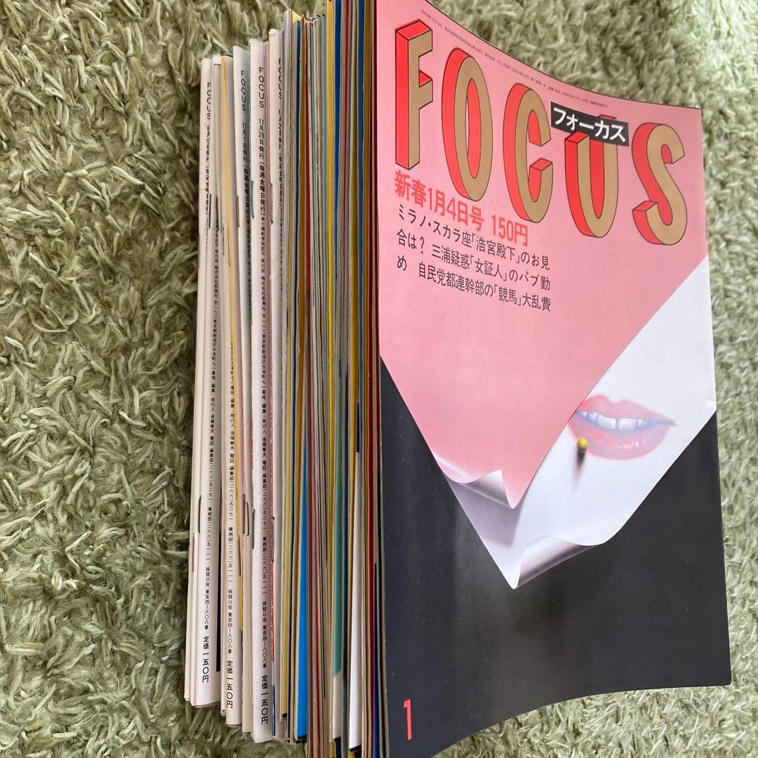 【希少品】週刊誌FOCUS フォーカス 1985年 全号 雑誌 まとめ売り新潮社