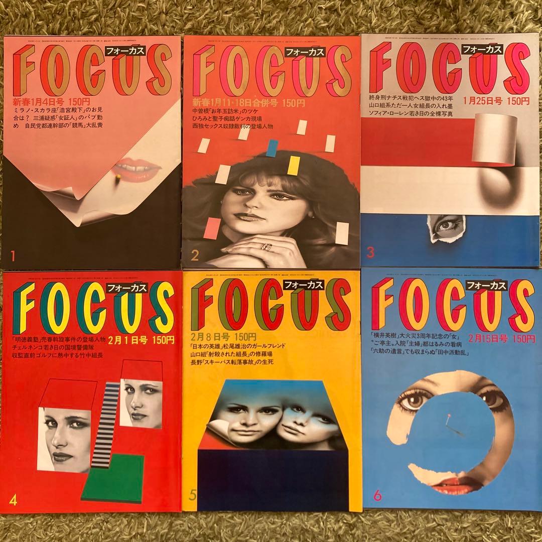 【希少品】週刊誌FOCUS フォーカス 1985年 全号 雑誌 まとめ売り新潮社