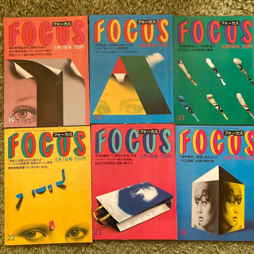 【希少品】週刊誌FOCUS フォーカス 1985年 全号 雑誌 まとめ売り新潮社