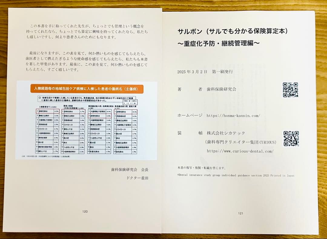 【裁断済】サルでも分かる保険算定本〈重症化予防・継続管理編〉