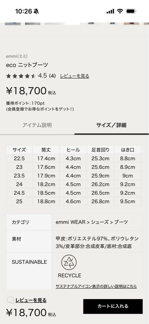 【美品】emmi ブラックニットブーツ