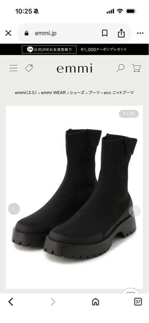 【美品】emmi ブラックニットブーツ