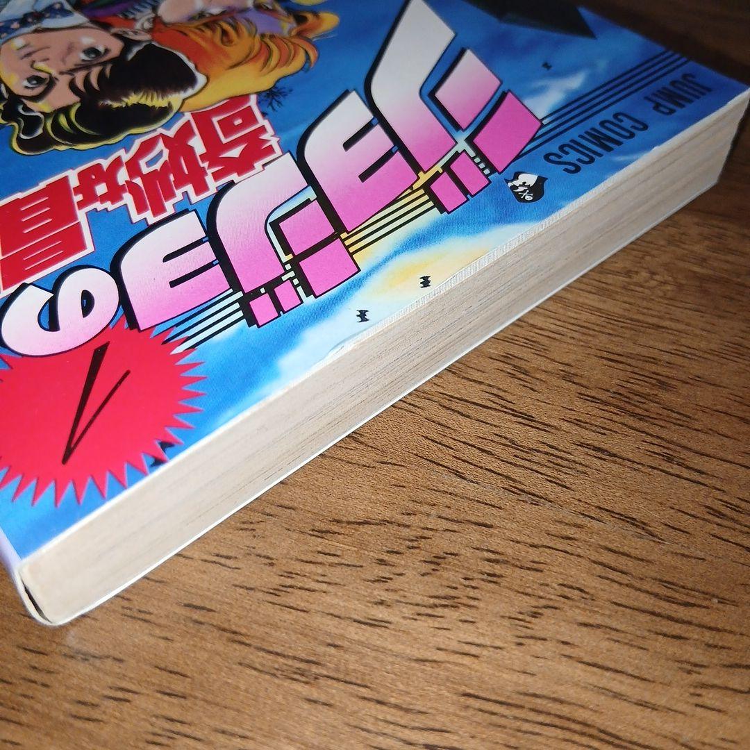 ジョジョの奇妙な冒険 1巻 初版 荒木飛呂彦 週刊少年ジャンプ 集英社