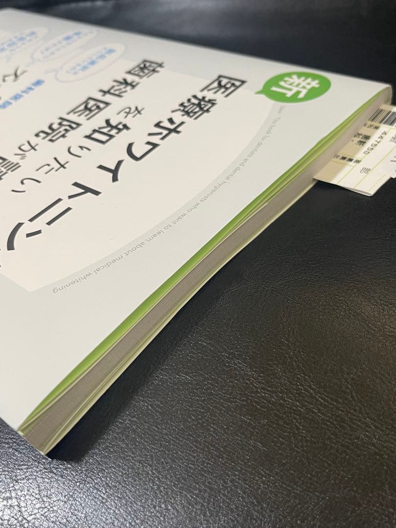 新 医療ホワイトニングを知りたい歯科医院が読む本