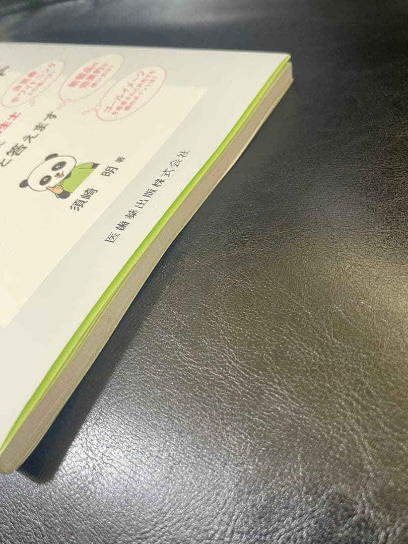 新 医療ホワイトニングを知りたい歯科医院が読む本