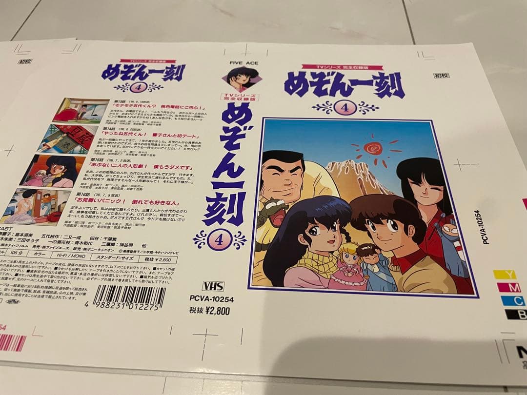 めぞん一刻　TVシリーズ　完全収録版　VHS ジャケットのみ　美品