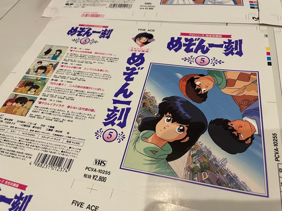 めぞん一刻　TVシリーズ　完全収録版　VHS ジャケットのみ　美品