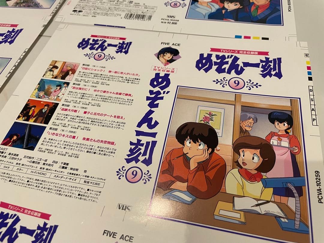 めぞん一刻　TVシリーズ　完全収録版　VHS ジャケットのみ　美品