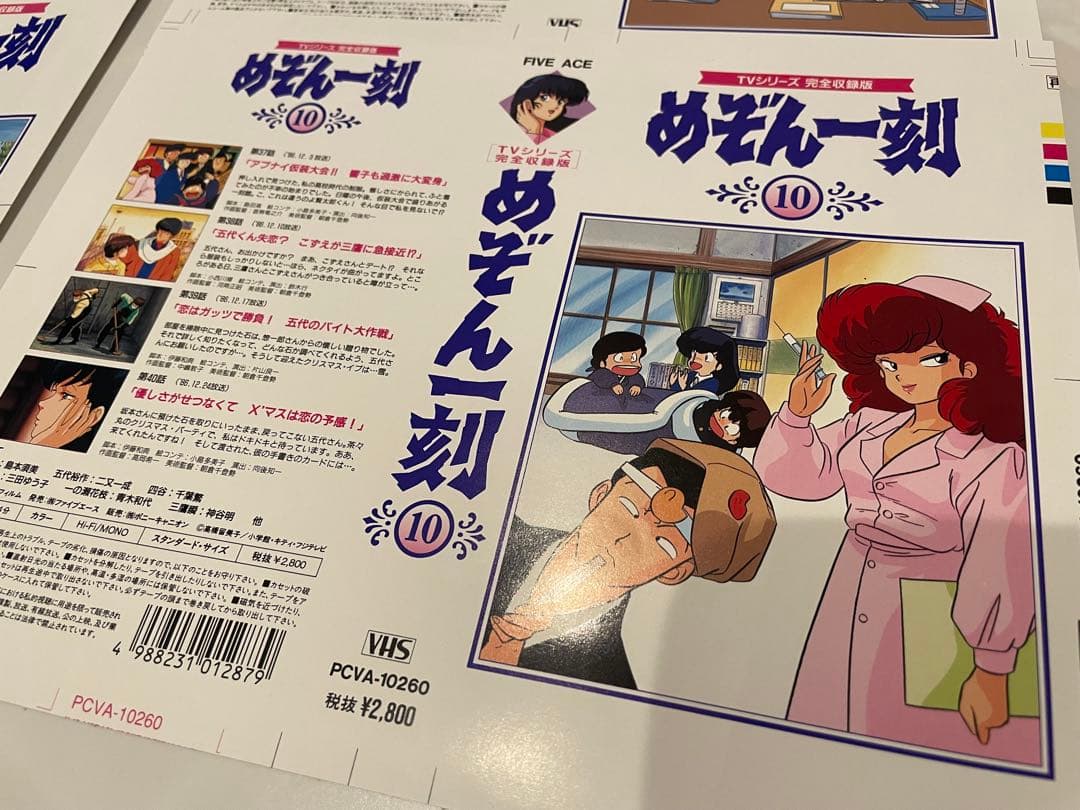 めぞん一刻　TVシリーズ　完全収録版　VHS ジャケットのみ　美品