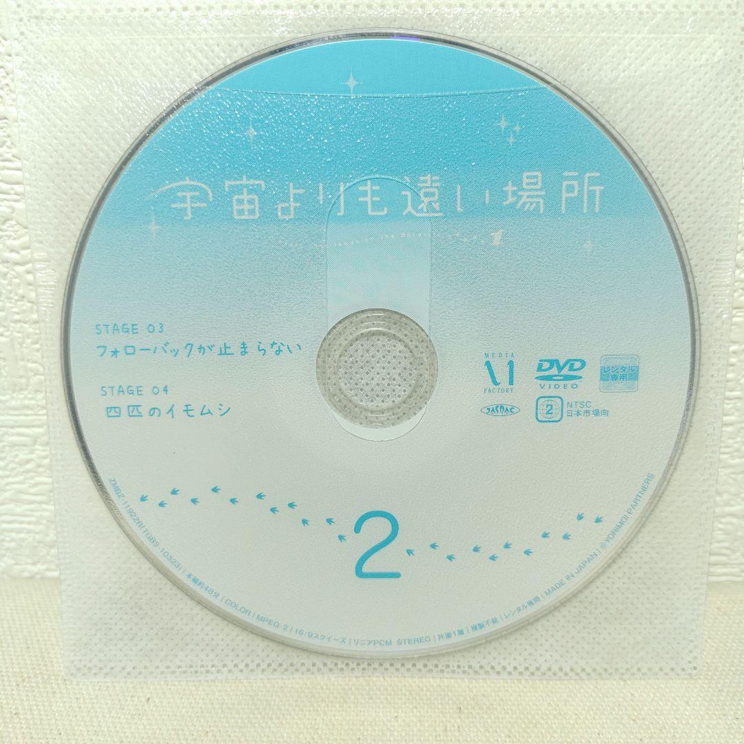 宇宙よりも遠い場所 1〜6 DVD 全巻セット