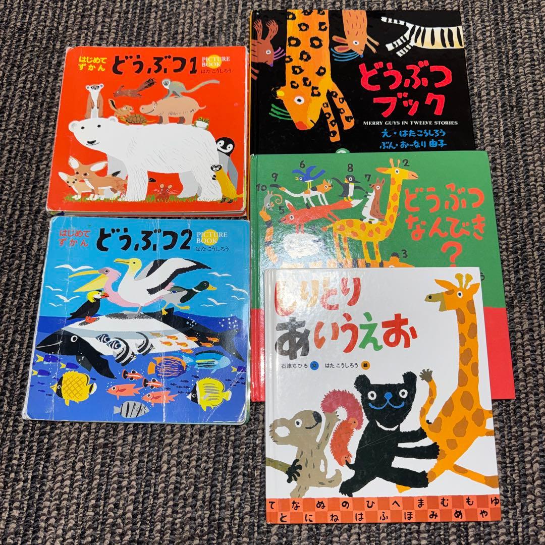 はたこうしろうの絵本シリーズ 22冊セット