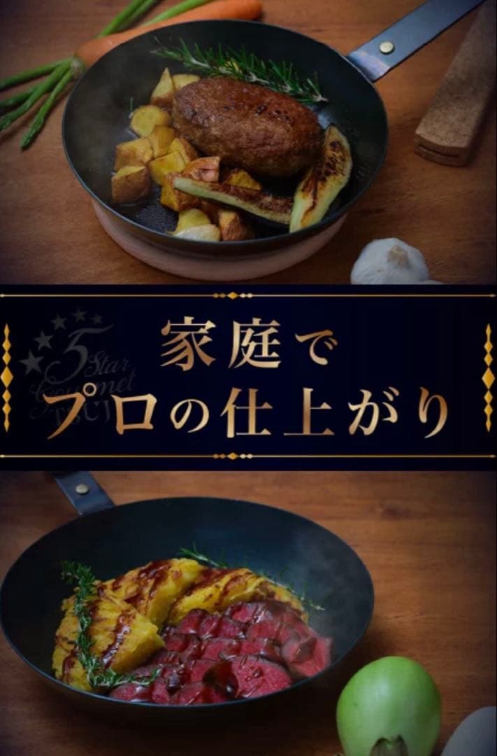 5 Star Gourmet TSUJI鉄フライパン【哲】　24cm