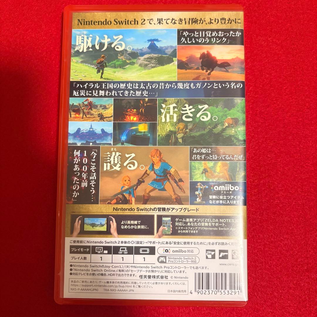 Switch2　ゼルダの伝説 ブレス オブ ザ ワイルド