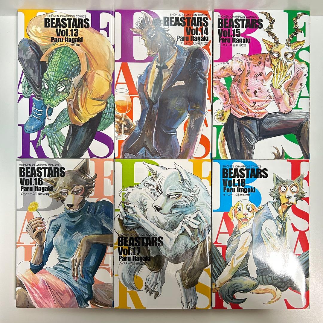 BEASTARS ビースターズ 1〜22巻　全巻セット　まとめ売り　漫画　マンガ