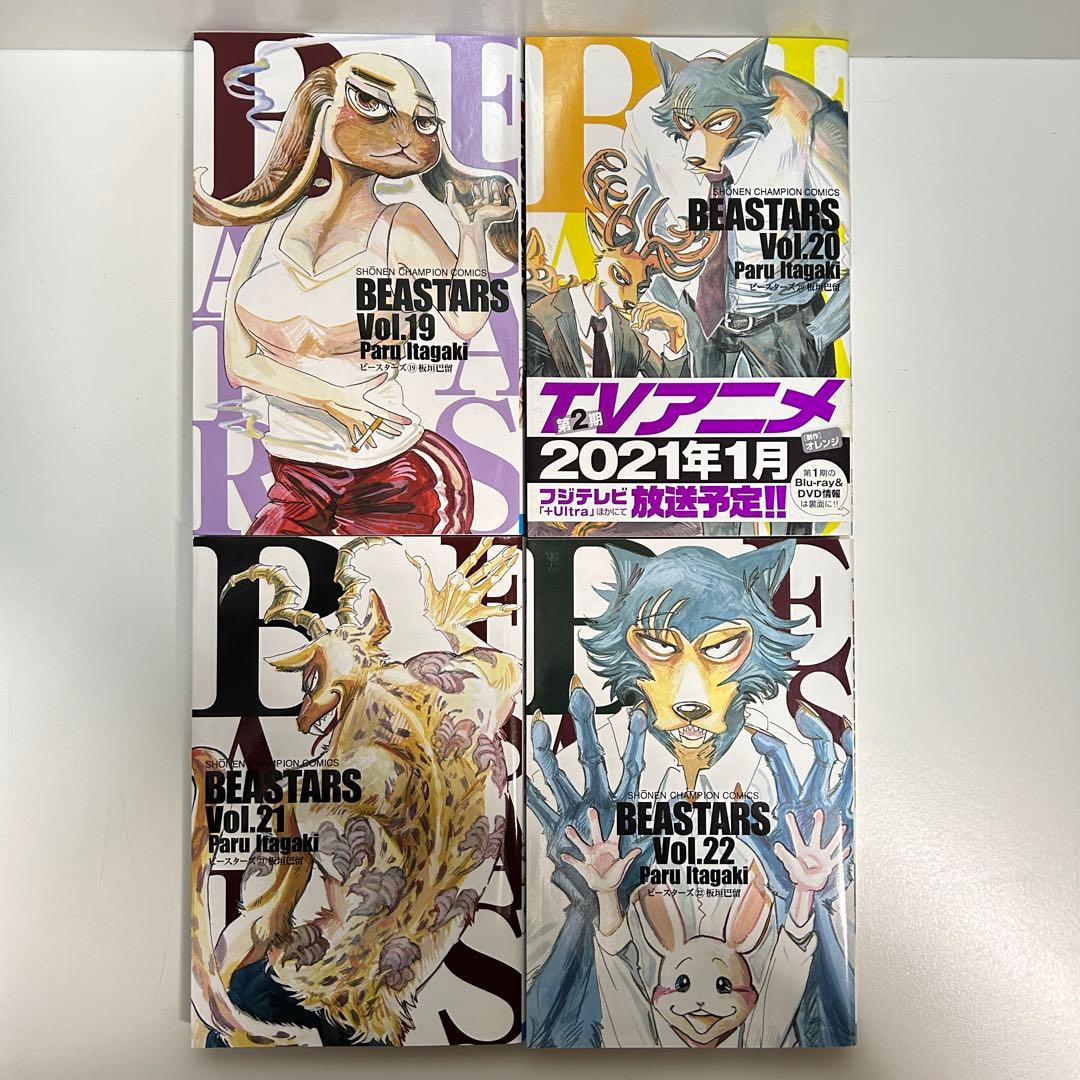 BEASTARS ビースターズ 1〜22巻　全巻セット　まとめ売り　漫画　マンガ