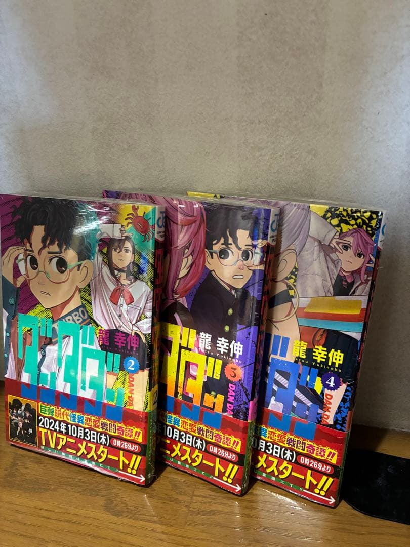 ダンダダン1〜21巻美品未開封3冊