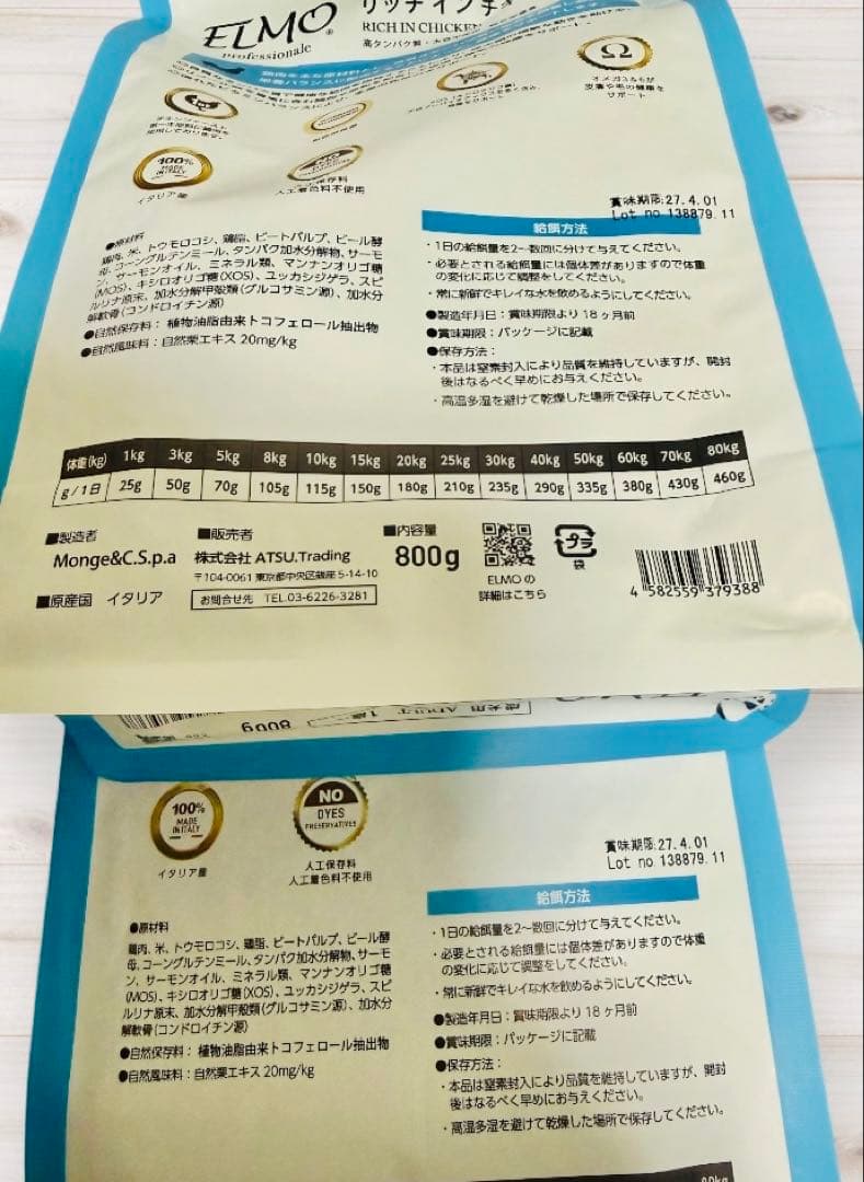 800g×5個4kg エルモ　リッチインチキン ドッグフード ドライフード 成犬