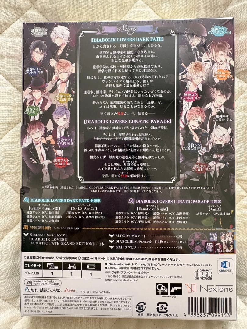 未開封 DIABOLIK LOVERS Lunatic Fate特装版