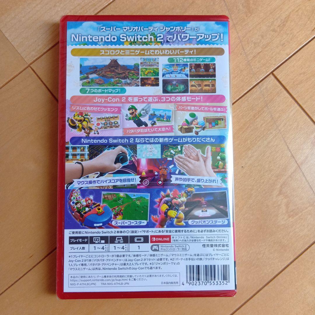 新品　スーパーマリオパーティ ジャンボリオ Switch 2