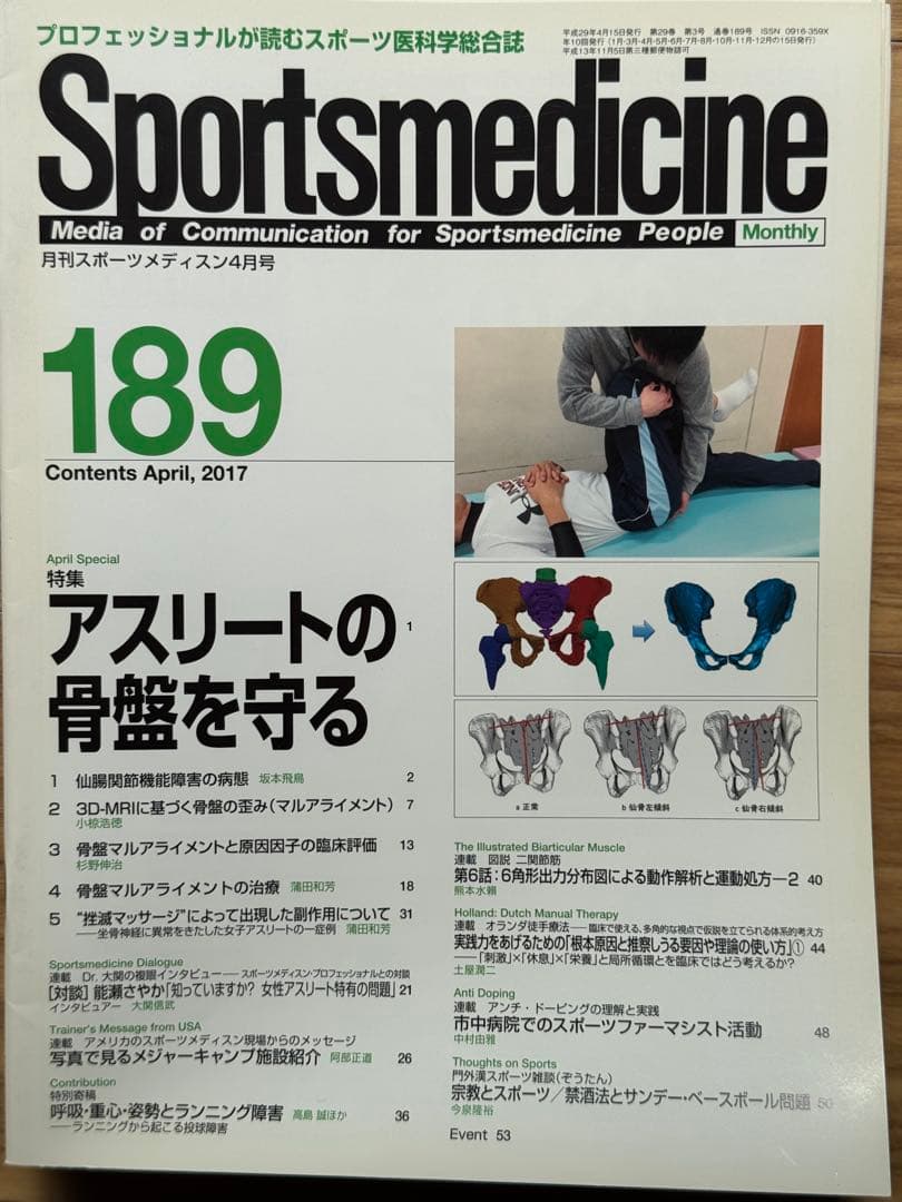Sportsmedicine 181-190 セット