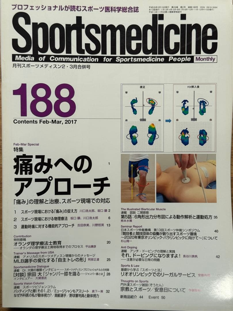 Sportsmedicine 181-190 セット
