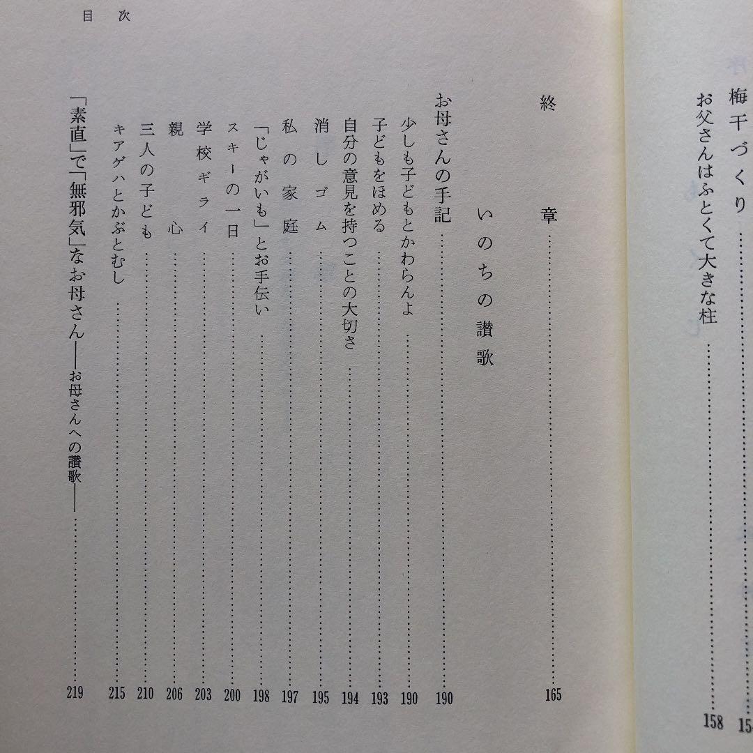 お母さんの四季 / 椋田幸男 むくたゆきお 序文: 武村正義 / 第一法規