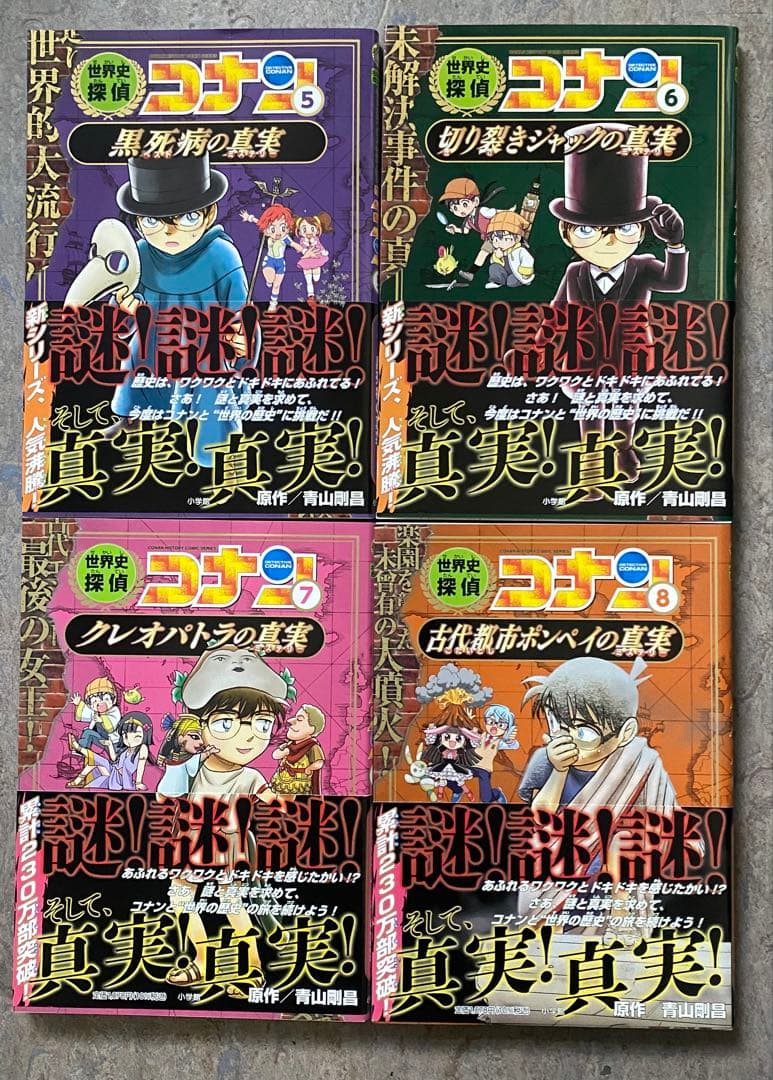 世界史探偵コナン　全12巻セット　箱付き　歴史漫画全巻セット☆名探偵コナン