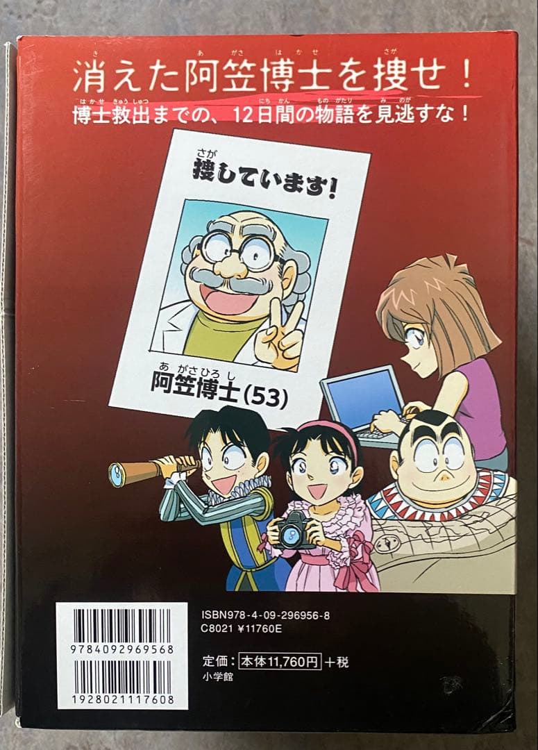 世界史探偵コナン　全12巻セット　箱付き　歴史漫画全巻セット☆名探偵コナン