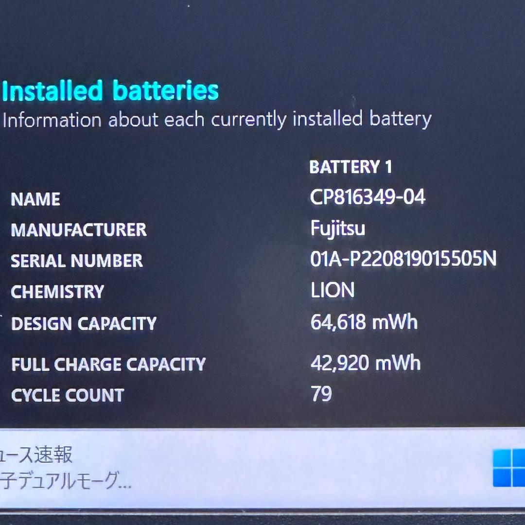 ★大バッテリー★ 2022年製 軽量モデル 第12世代i5 富士通 H83