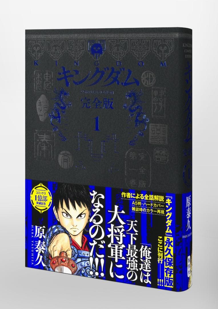 a*u様 キングダム　完全版　全巻　初版　初版帯つき
