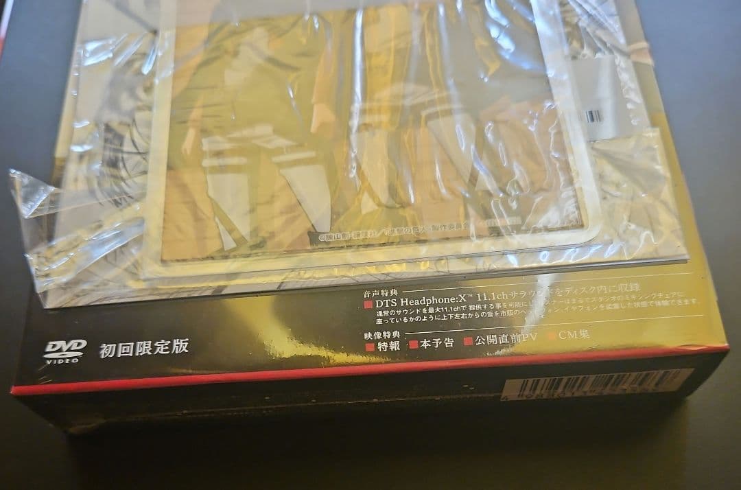 新品未開封品　劇場版進撃の巨人「後編」自由の翼 DVD 初回限定版