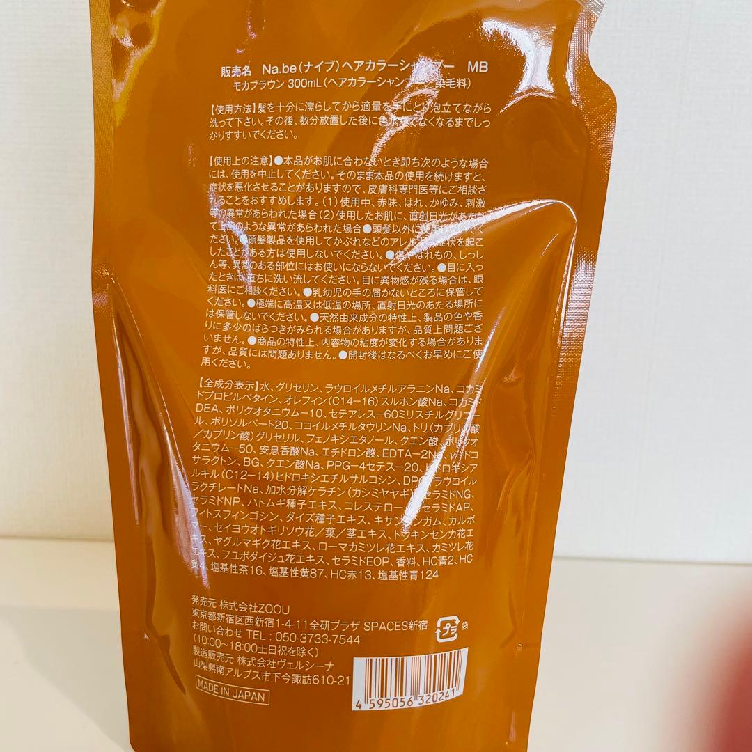 Na.be カラーシャンプー 300ml 2本セット