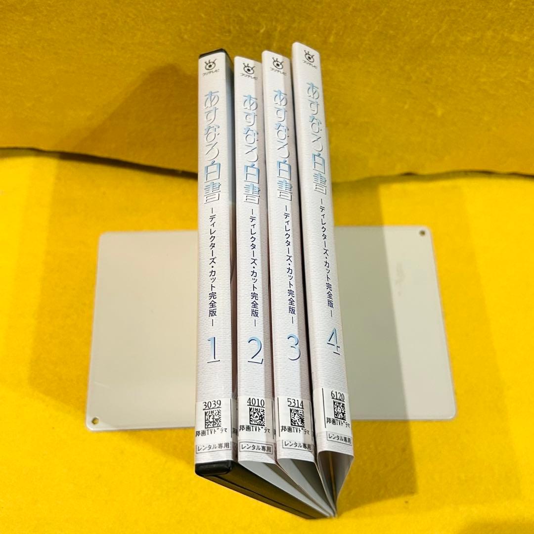 あすなろ白書 DVD 全4巻 全巻セット 石田ひかり 筒井道隆 木村拓哉