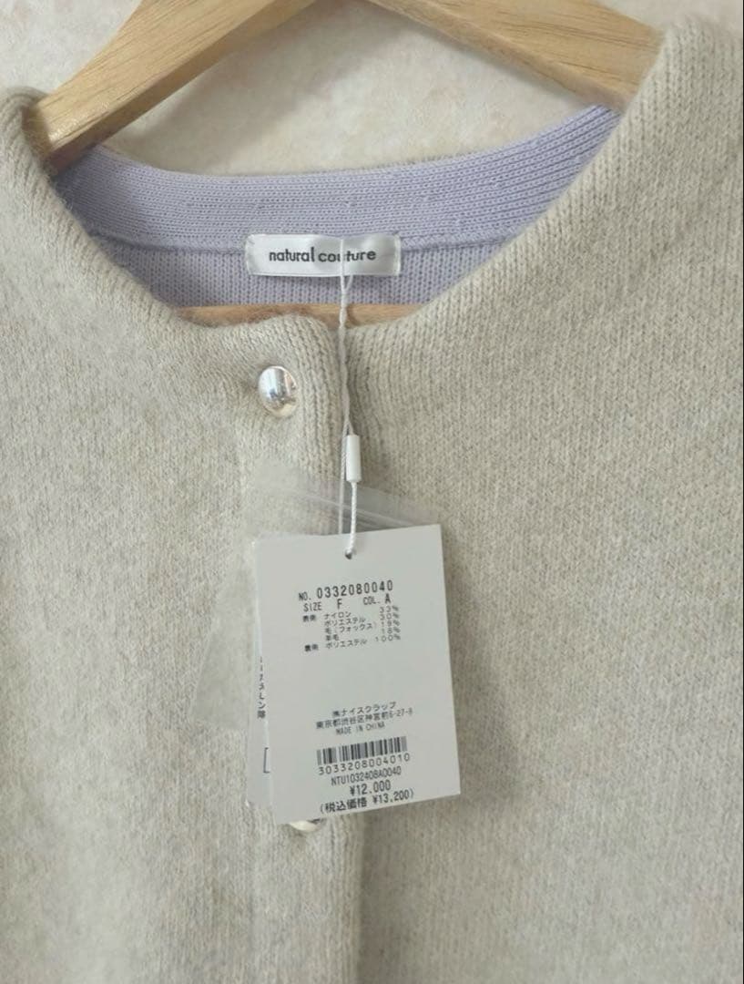【新品】naturalcouture FOX混Wフェイスニットコート アイボリー