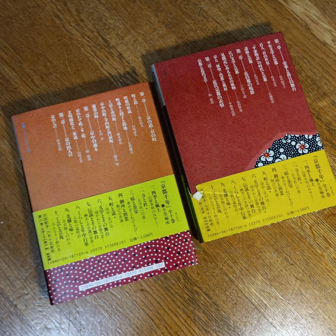 京都千年　全十巻　講談社