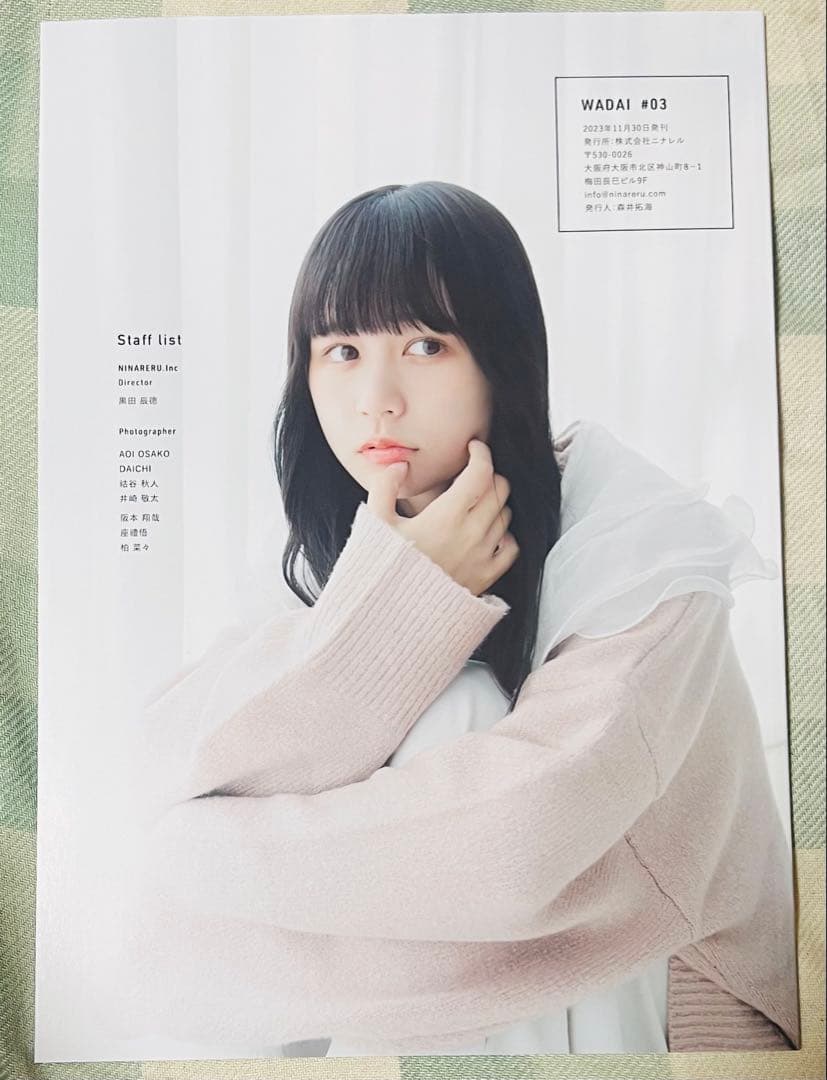 雑誌 WADAI ワダイ ririka りりか 直筆サイン入り