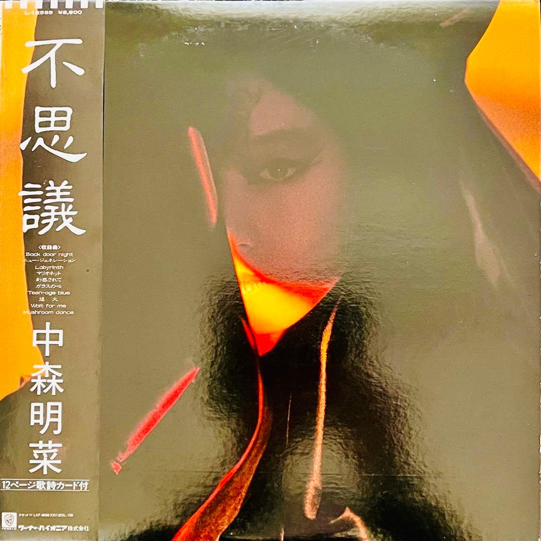 貴重/美品 直筆サイン付 中森明菜 不思議 アルバム 直筆サイン付歌詞カード1枚