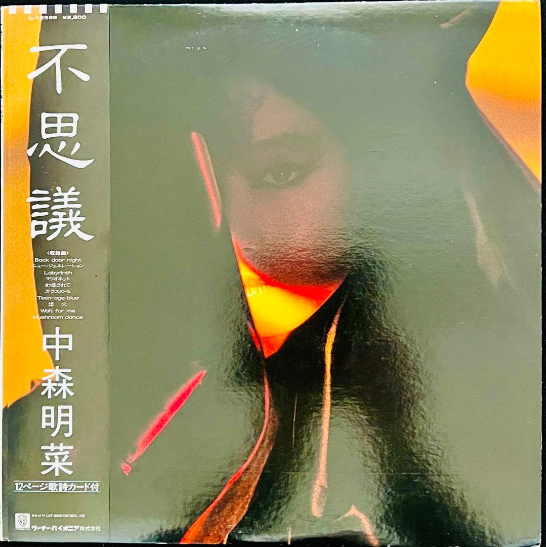 貴重/美品 直筆サイン付 中森明菜 不思議 アルバム 直筆サイン付歌詞カード1枚