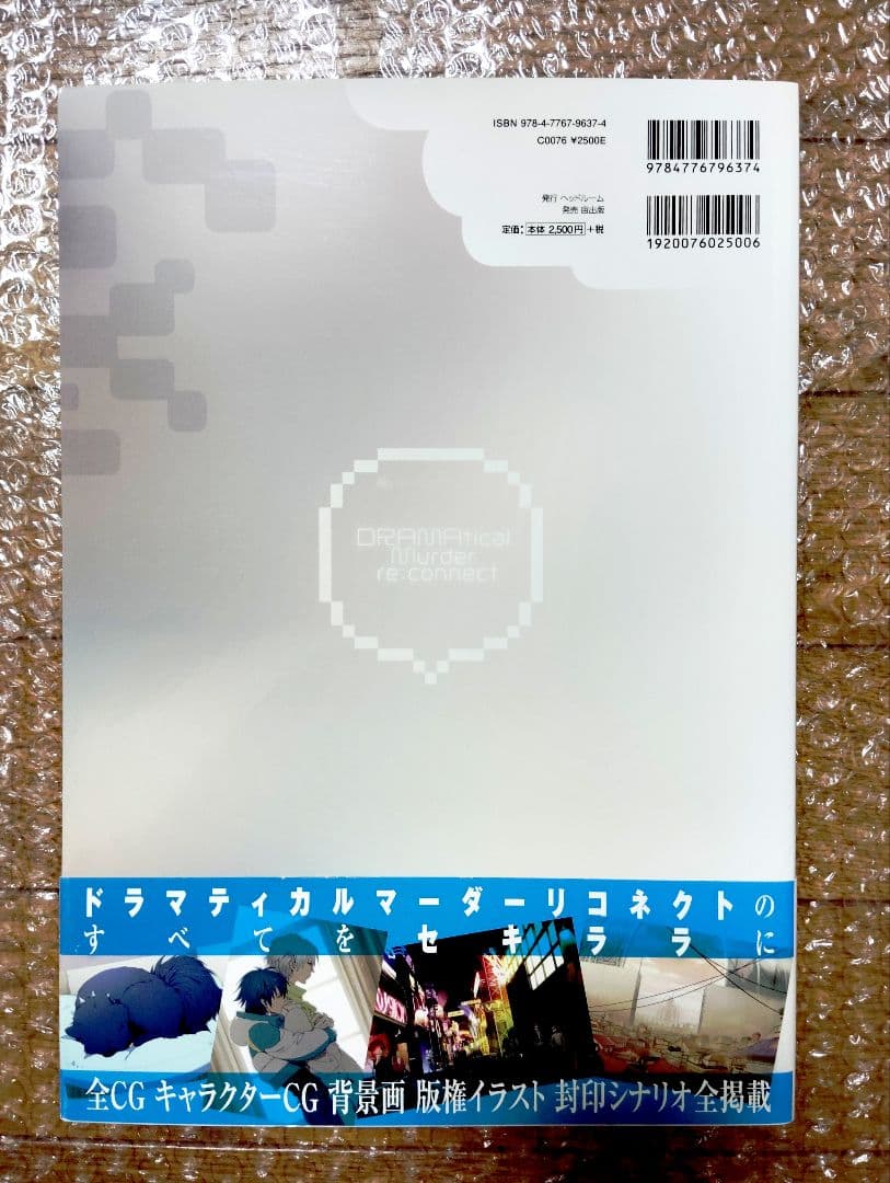 DRAMAtical Murder re:connect ファンブック 帯付き