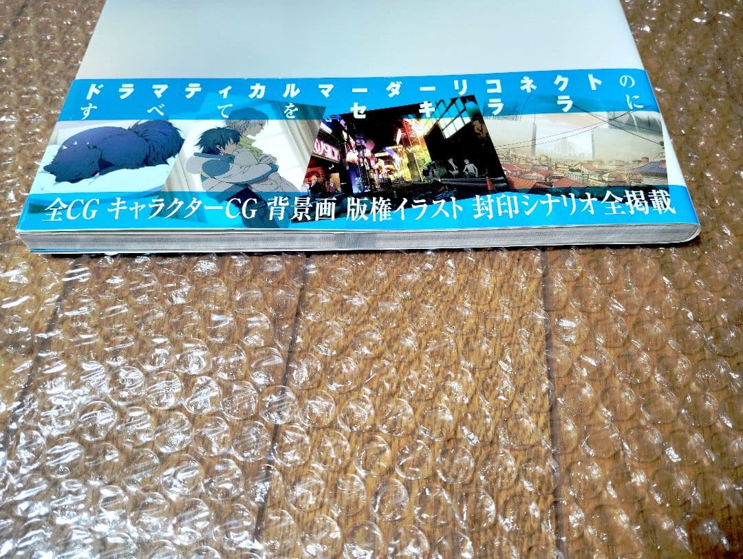 DRAMAtical Murder re:connect ファンブック 帯付き