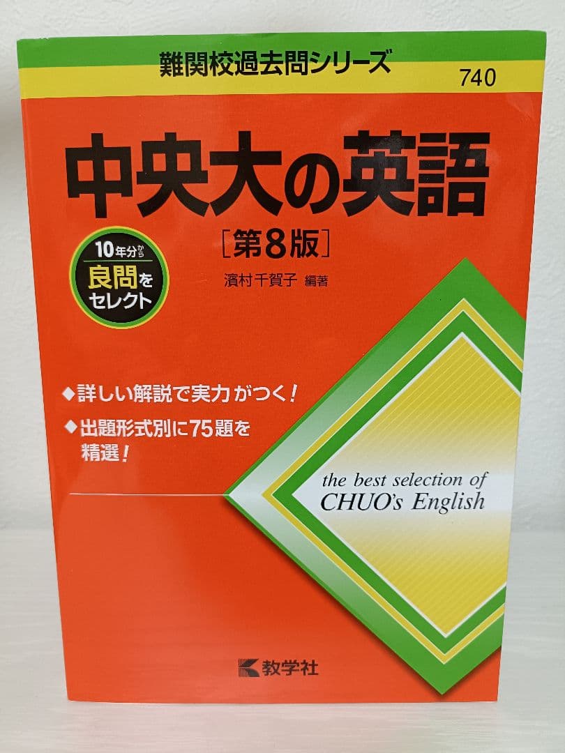 赤本シリーズ23年度東京私大6冊セット