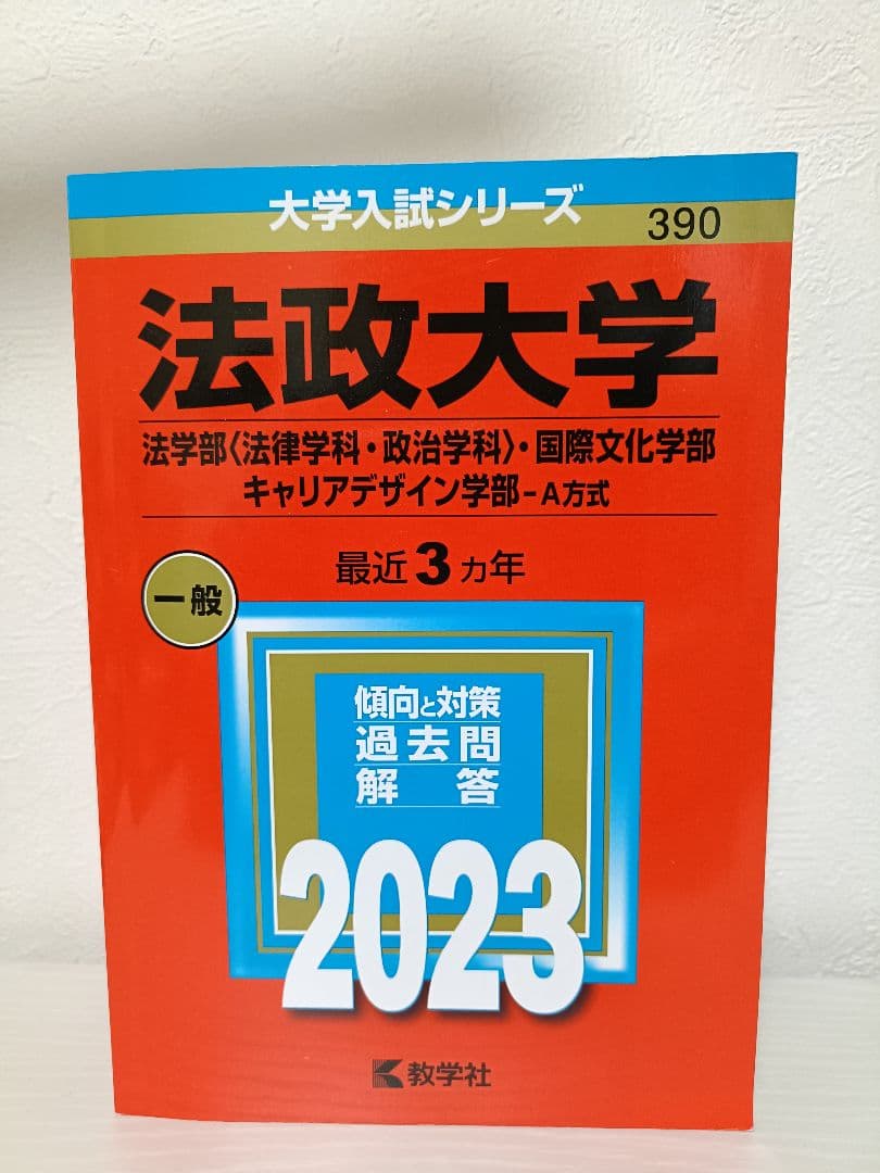 赤本シリーズ23年度東京私大6冊セット