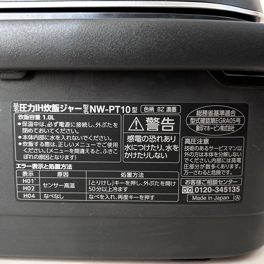 象印 炎舞炊き 炊飯器 NW-PT10 黒 21年製 ブラック 圧力IH 炊飯釜